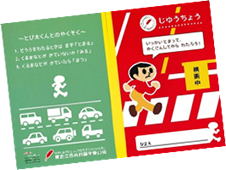 新１年生交通安全啓発事業の画像