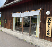 大和田とうふ店