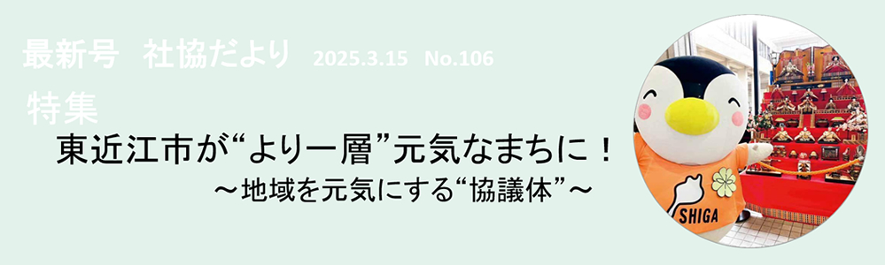 最新号　社協だよりNo.101（2023.12.15）