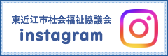 東近江市社会福祉協議会　インスタグラム