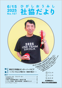 社協だより　第107号
