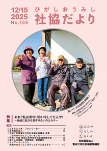 社協だより　第109号