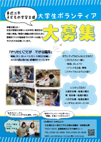 学生ボランティア募集チラシ（PDF）