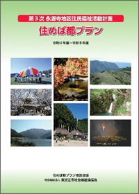 永源寺地区住民福祉活動計画（PDF）