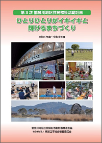 能登川地区住民福祉活動計画（PDF）