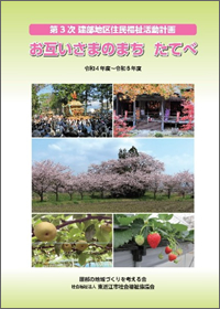 建部地区住民福祉活動計画（PDF）