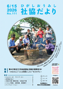 社協だより　第111号